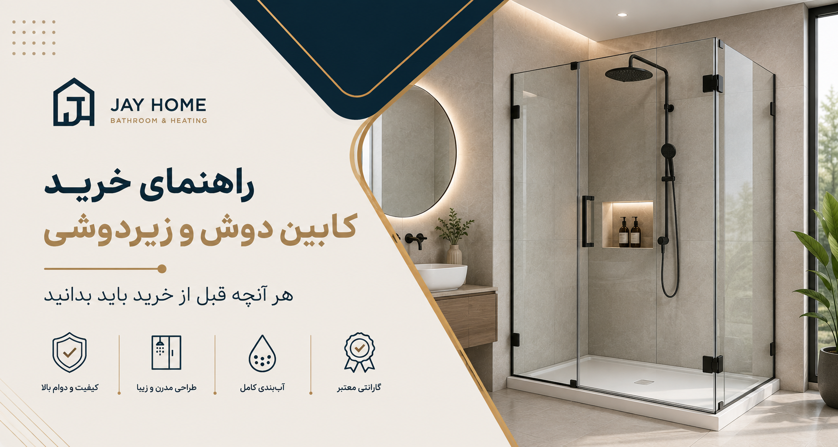راهنمای خرید کابین دوش و زیردوشی؛ هر آنچه قبل از خرید باید بدانید