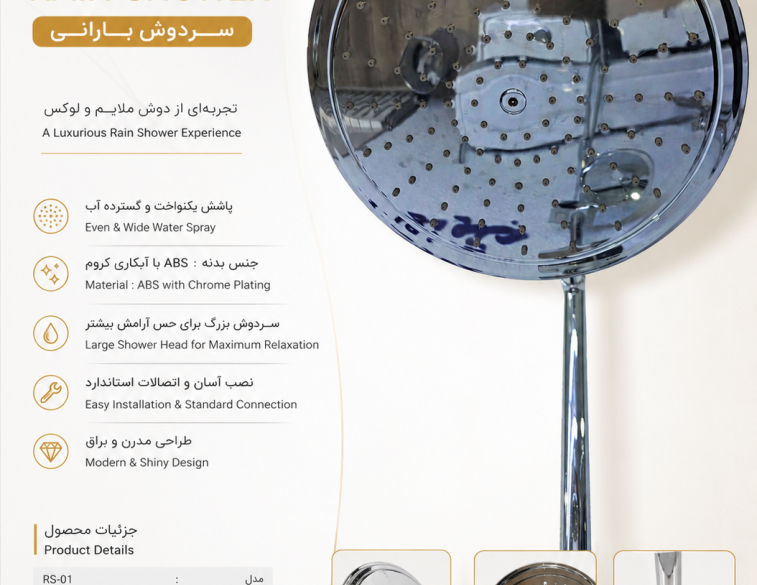 علم دوش گرد استیل با اتصالات برنجی