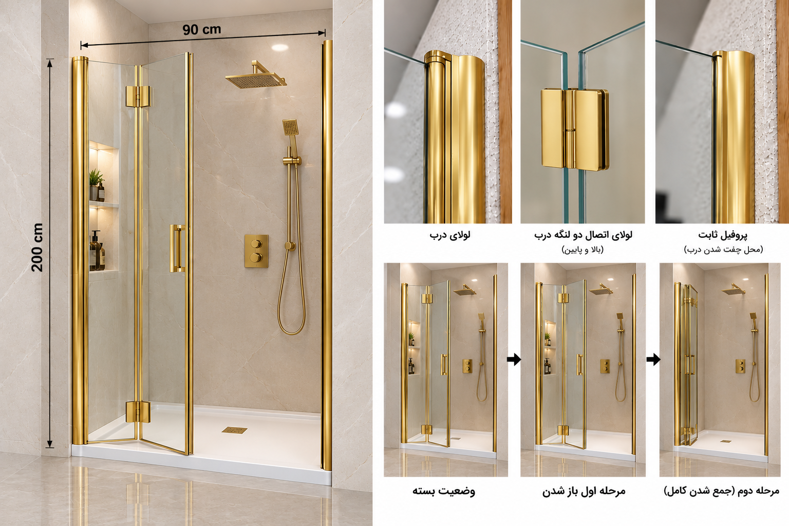 کابین دوش شیشه‌ای اوتوبوسی طلایی، تک‌ضلعی با دو لنگه متحرک و بازشوی تاشو دو مرحله‌ای، شیشه سکوریت سوپرکلیر ۶ میل، اتصالات طلایی و ابعاد ۹۰×۲۰۰ سانتی‌متر