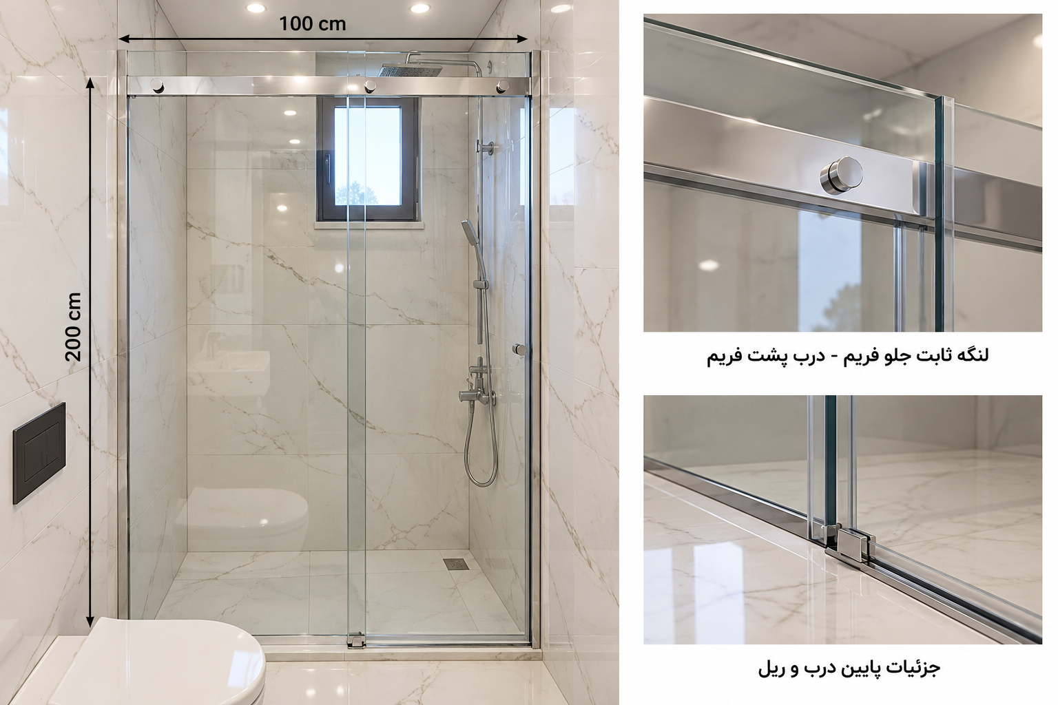 کابین دوش شیشه‌ای ریلی ایتالیا کروم، تک‌ضلعی با دو لنگه شامل یک شیشه ثابت در جلو و یک درب کشویی در پشت، دارای ریل بالایی و پایینی، شیشه سکوریت سوپرکلیر ۶ میل و فریم آلومینیومی کروم در ابعاد ۱۰۰×۲۰۰ سانتی‌متر