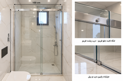 کابین دوش شیشهای ریلی ایتالیا کروم، تکضلعی با دو لنگه شامل یک شیشه ثابت در جلو و یک درب کشویی در پشت، دارای ریل بالایی و پایینی، شیشه سکوریت سوپرکلیر ۶ میل و فریم آلومینیومی کروم در ابعاد ۱۰۰×۲۰۰ سانتیمتر
