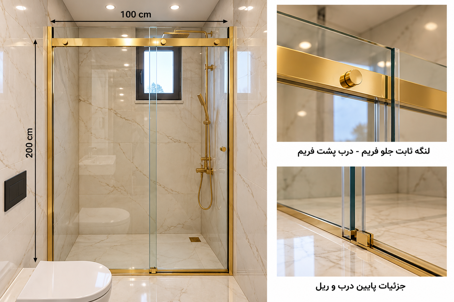 کابین دوش شیشه‌ای ریلی ایتالیا طلایی، تک‌ضلعی با دو لنگه شامل یک شیشه ثابت در جلو و یک درب کشویی در پشت، دارای ریل بالایی و پایینی، شیشه سکوریت سوپرکلیر ۶ میل و فریم آلومینیومی طلایی در ابعاد ۱۰۰×۲۰۰ سانتی‌متر